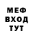 МЕФ мяу мяу BMW ALMATY